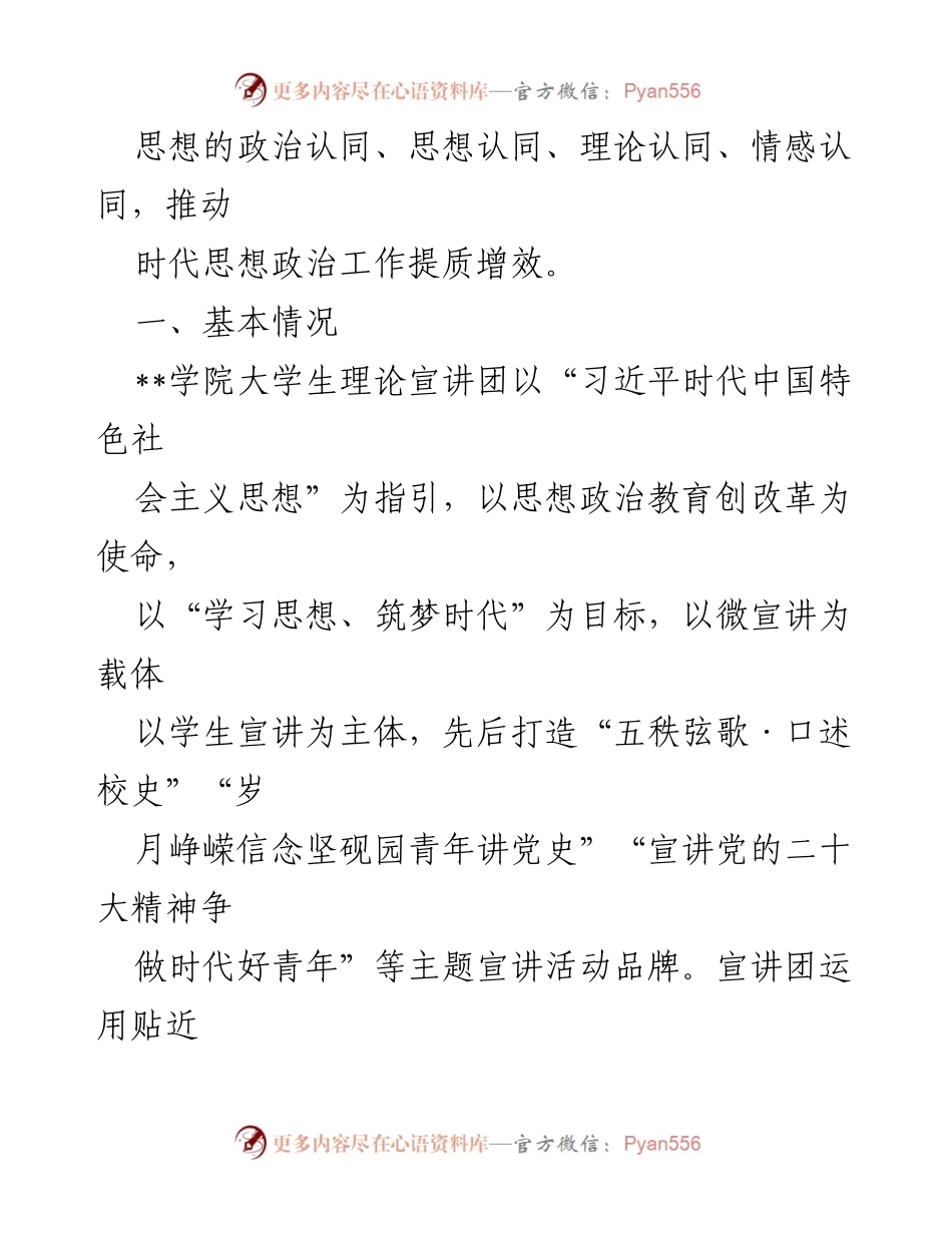 [工作总结] 高校理论宣讲工作 - 高校大学生理论宣讲团工作进展汇报.docx_第2页