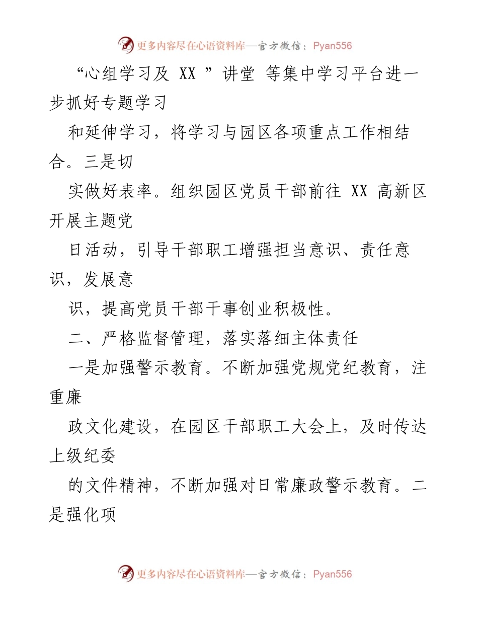 [工作总结] 领导干部年度述责述廉 - 2022年度述责述廉整改情况总结报告.docx_第2页