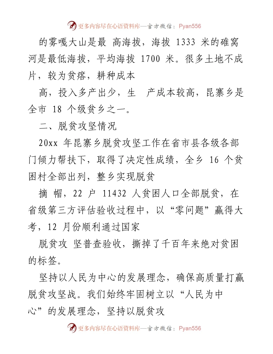 [工作总结] 脱贫攻坚 - 昆寨乡脱贫攻坚成果与乡村振兴有效衔接情况汇报.docx_第2页