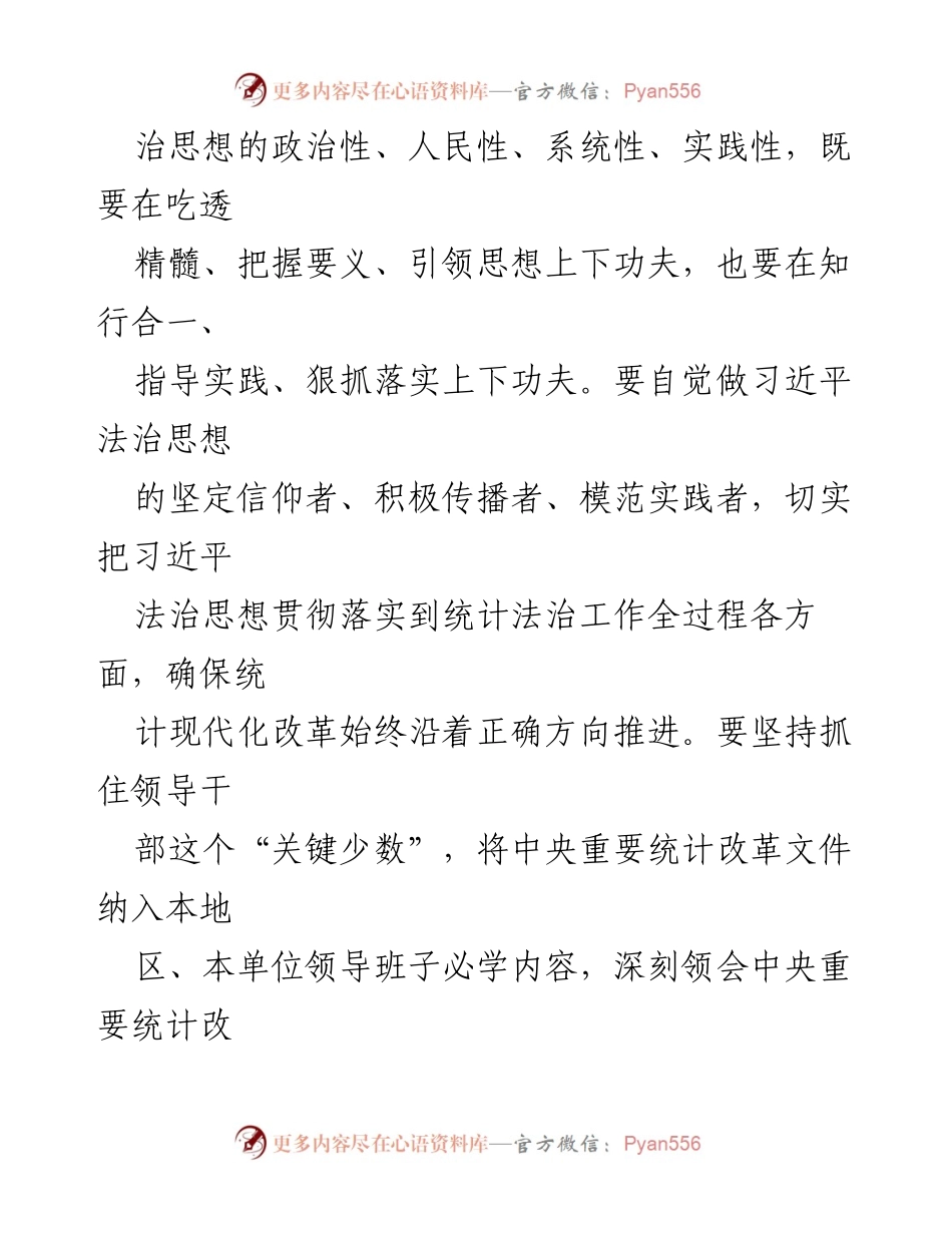 [工作总结] 统计工作会议 - 加强统计监督与法治宣传推动高质量发展.docx_第2页