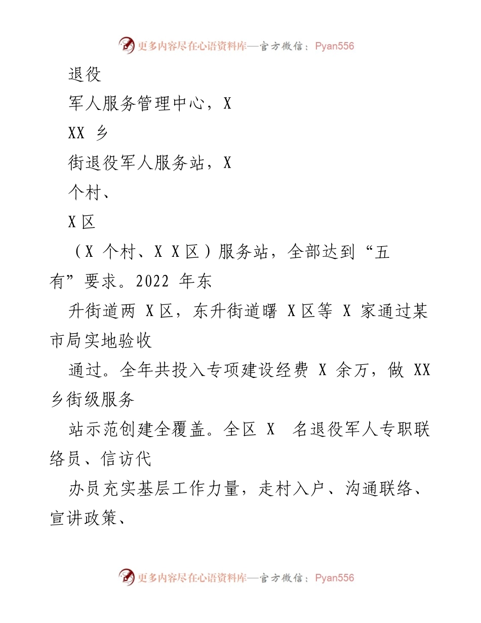 [工作总结与计划] 退役军人事务局 - 2022年度工作总结与2023年度工作计划.docx_第2页