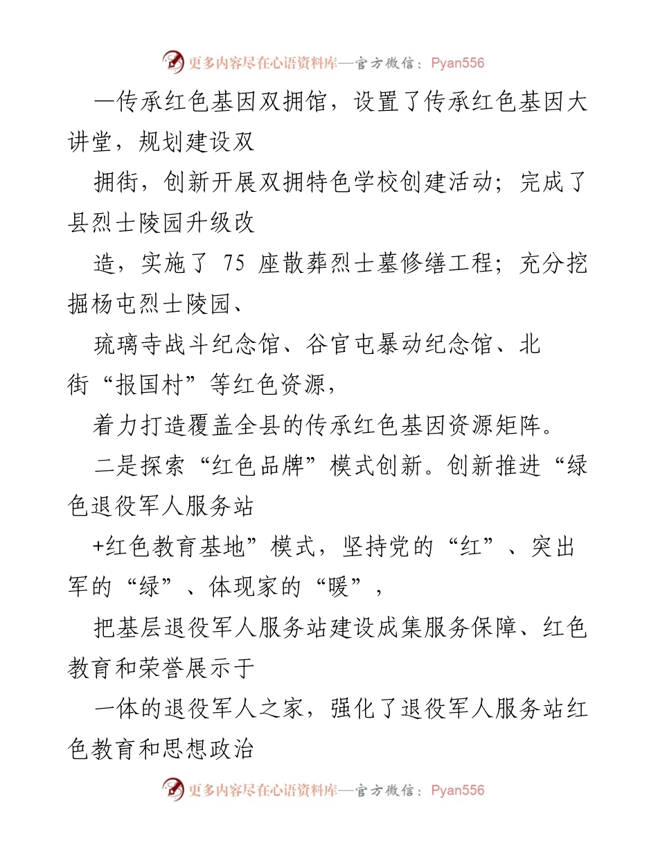 [工作总结] 退役军人工作经验交流 - 推动退役军人工作的“红色引擎”建设与传承.docx_第2页