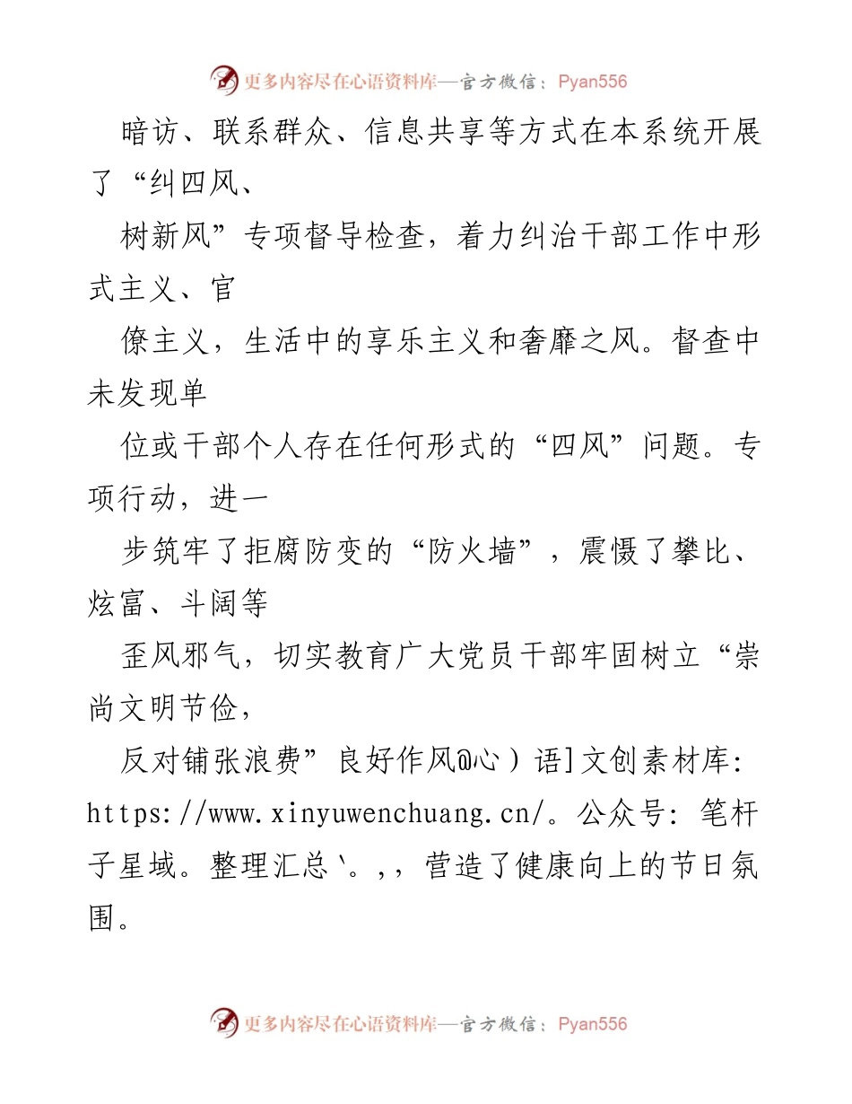 [工作总结] 节日监督 - 2024年元旦、春节期间纠“四风”树新风工作情况报告.docx_第2页