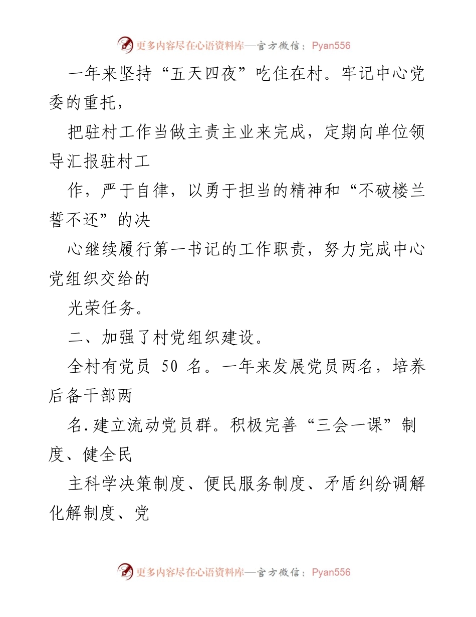 [工作总结] 驻村帮扶 - 驻村第一书记年度工作总结与成效分析.docx_第2页