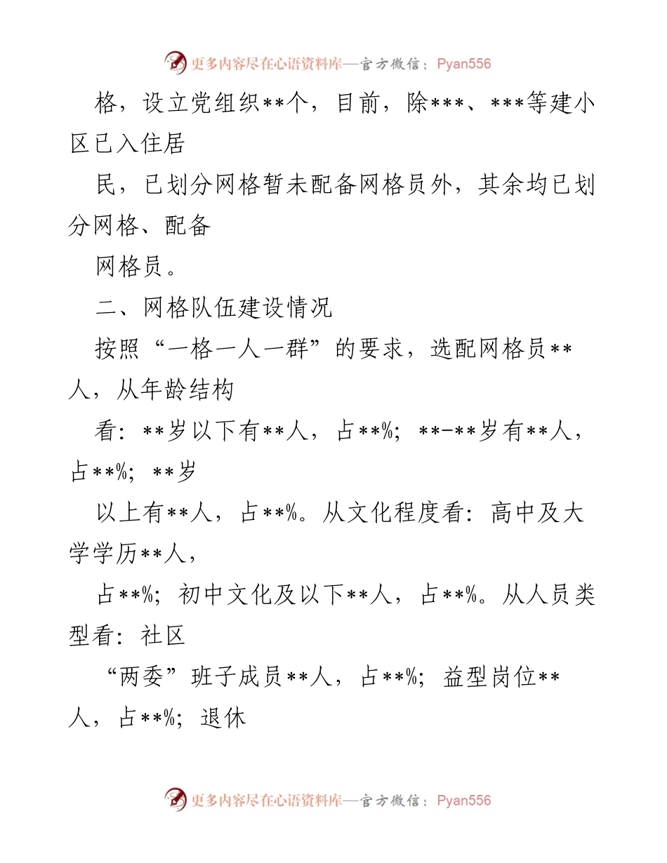 [工作总结] 街道治理 - 党建引领下的网格化服务管理工作总结.docx_第2页