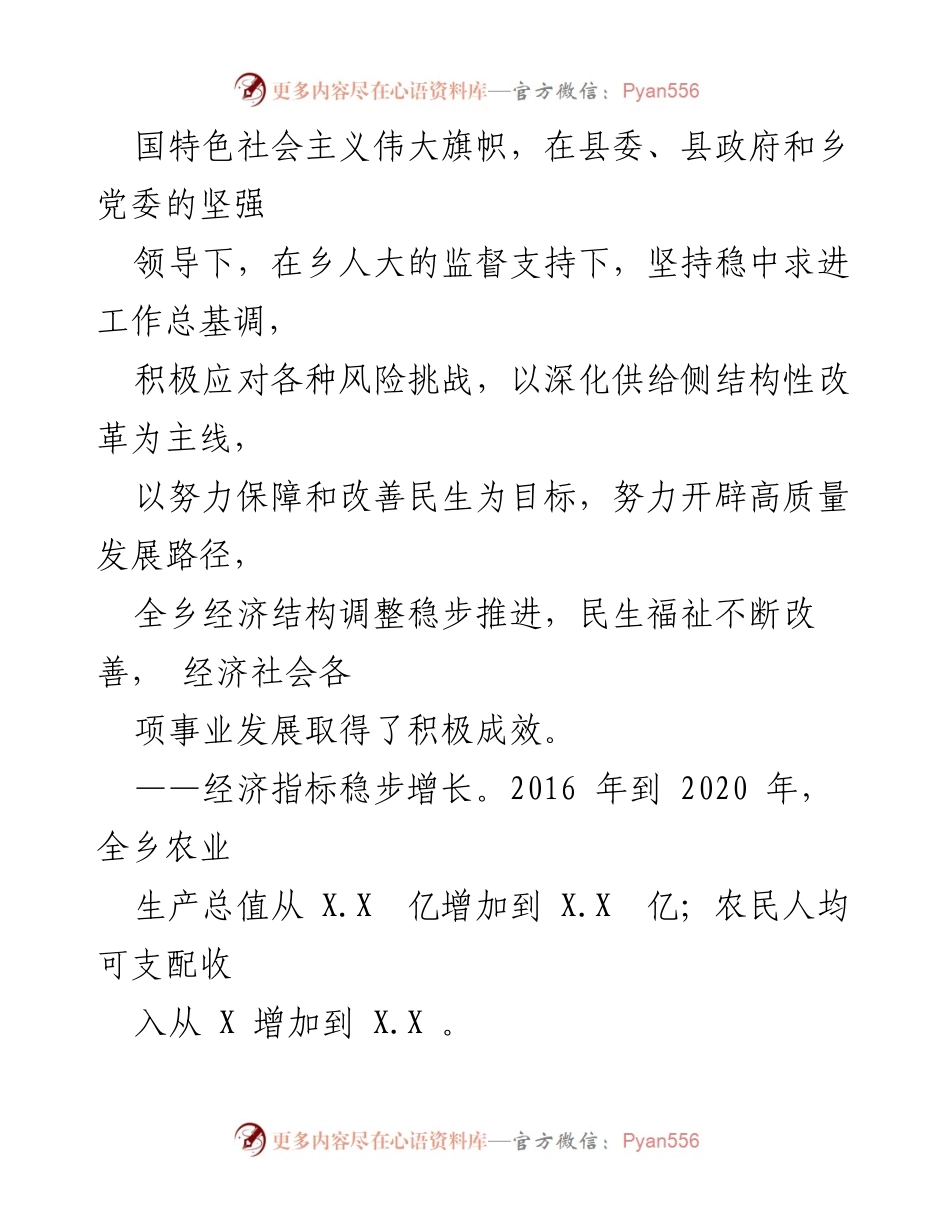 [工作报告] 乡政府大会 - 2021年XX县格朗和乡政府工作报告.docx_第2页