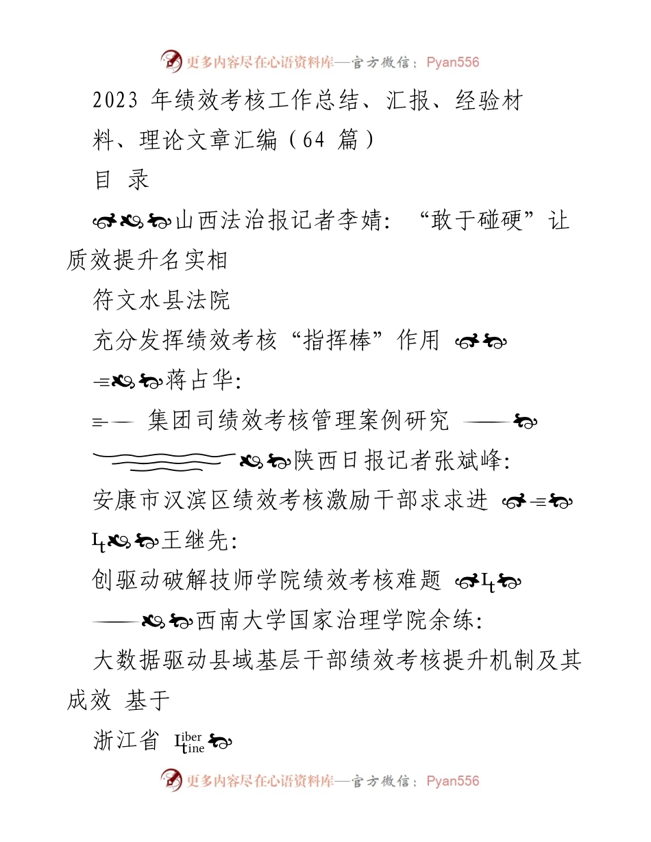 [工作总结] 绩效考核 - 2023年绩效考核工作总结与经验汇编.docx_第1页
