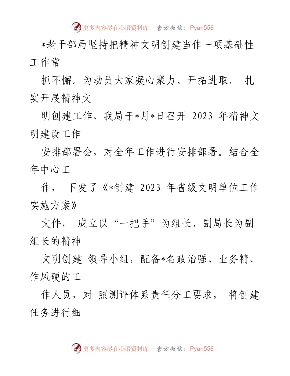 [工作总结] 老干部局 - 2023年精神文明建设工作总结.docx_第2页