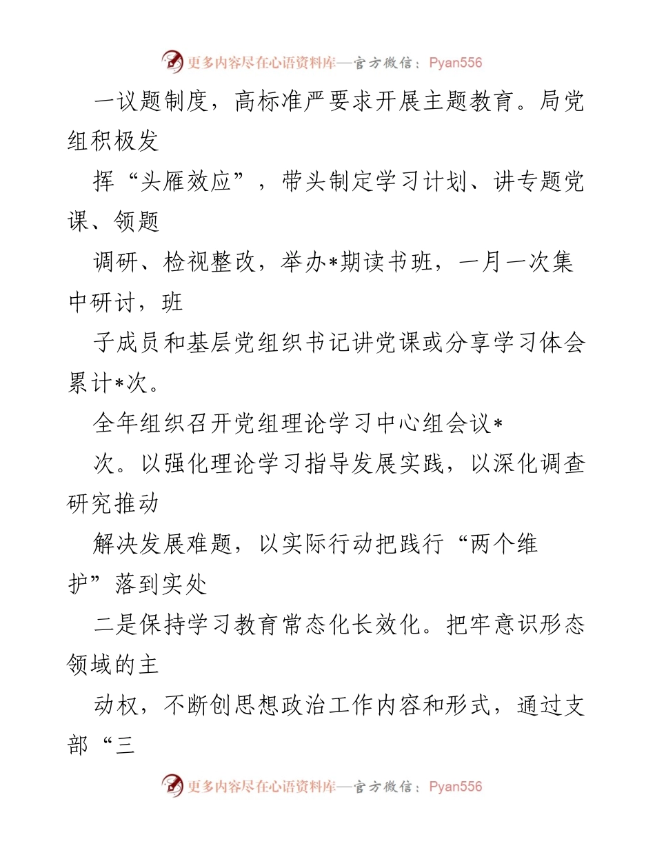 [工作总结] 财政局党建责任制 - 财政局党组党建责任制履行情况汇报.docx_第2页