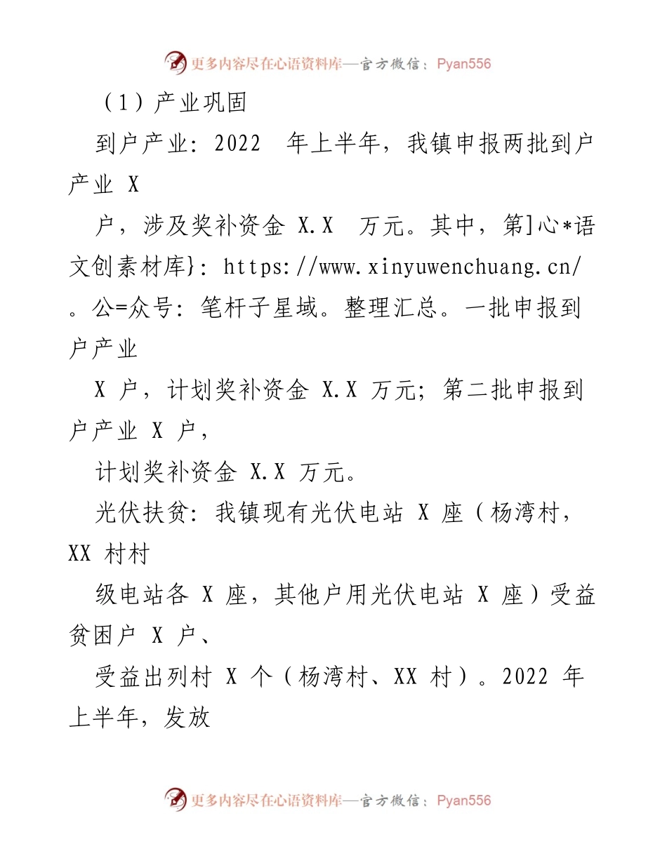 [工作总结] 脱贫攻坚 - XXX 镇 2022 年脱贫攻坚成果巩固与乡村振兴工作总结.docx_第2页