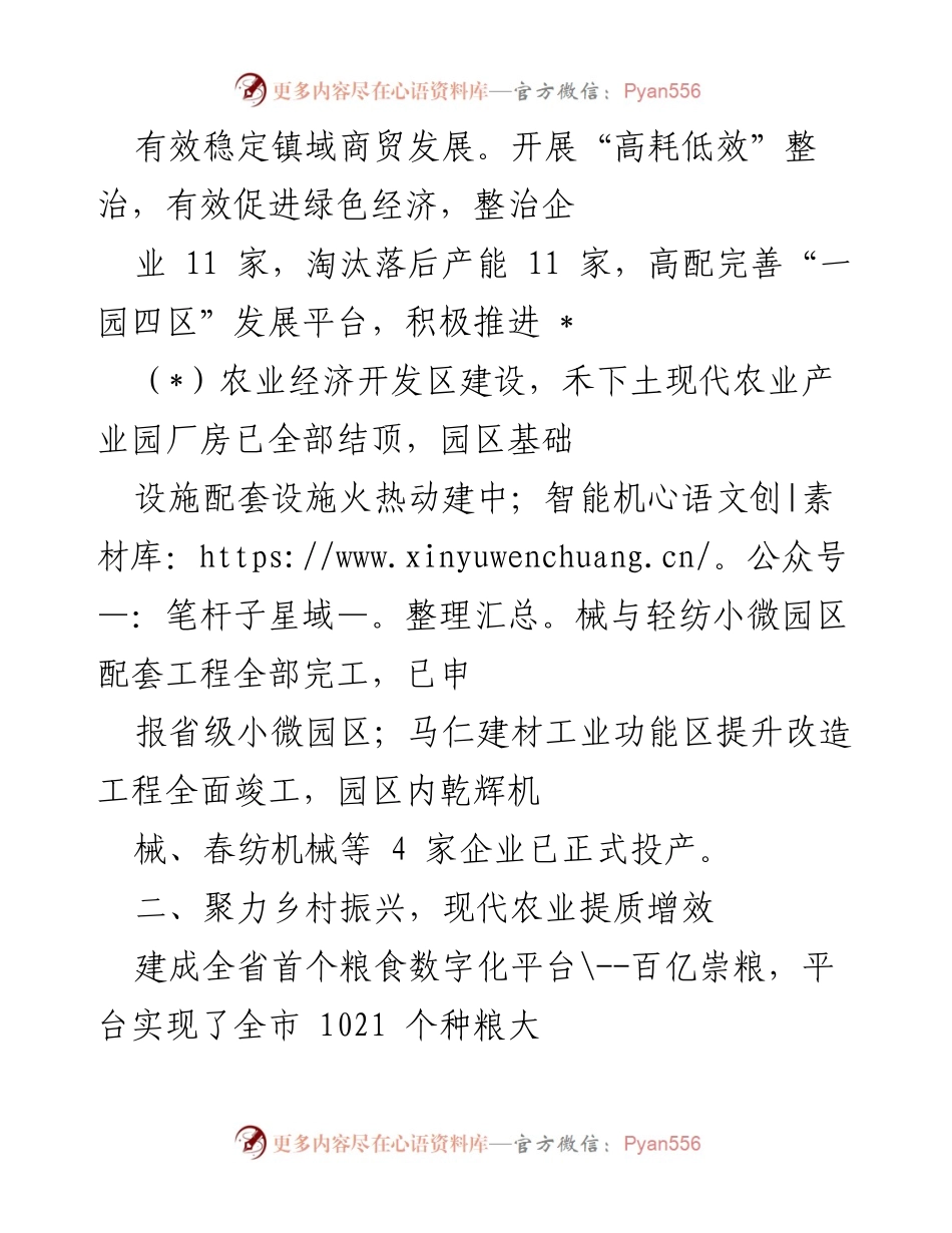 [工作总结] 镇工作总结 - 2022年_镇经济社会发展与乡村振兴工作总结.docx_第2页