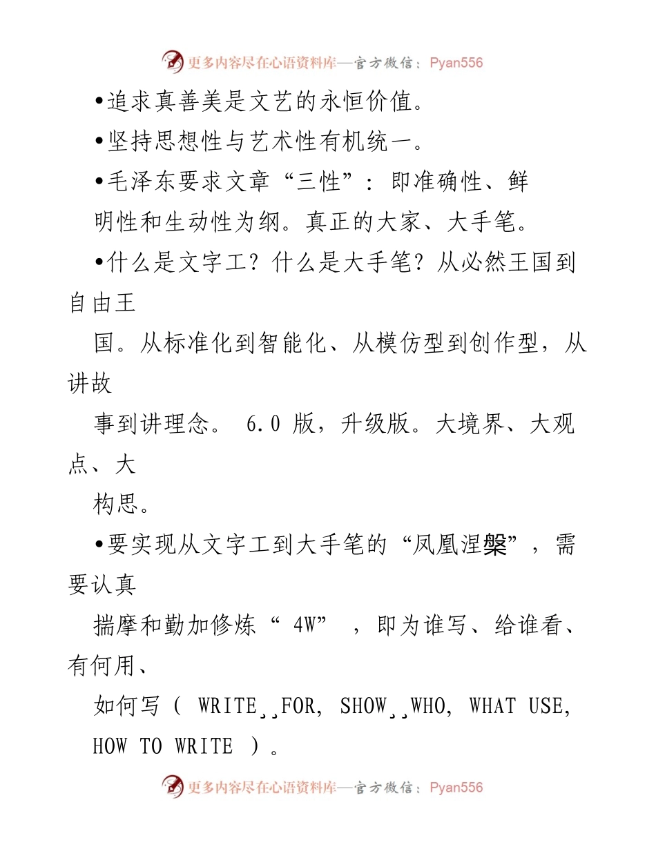 [工作总结] 经验材料与工作总结写作体会 - 从文字工到大手笔的写作转变.docx_第2页