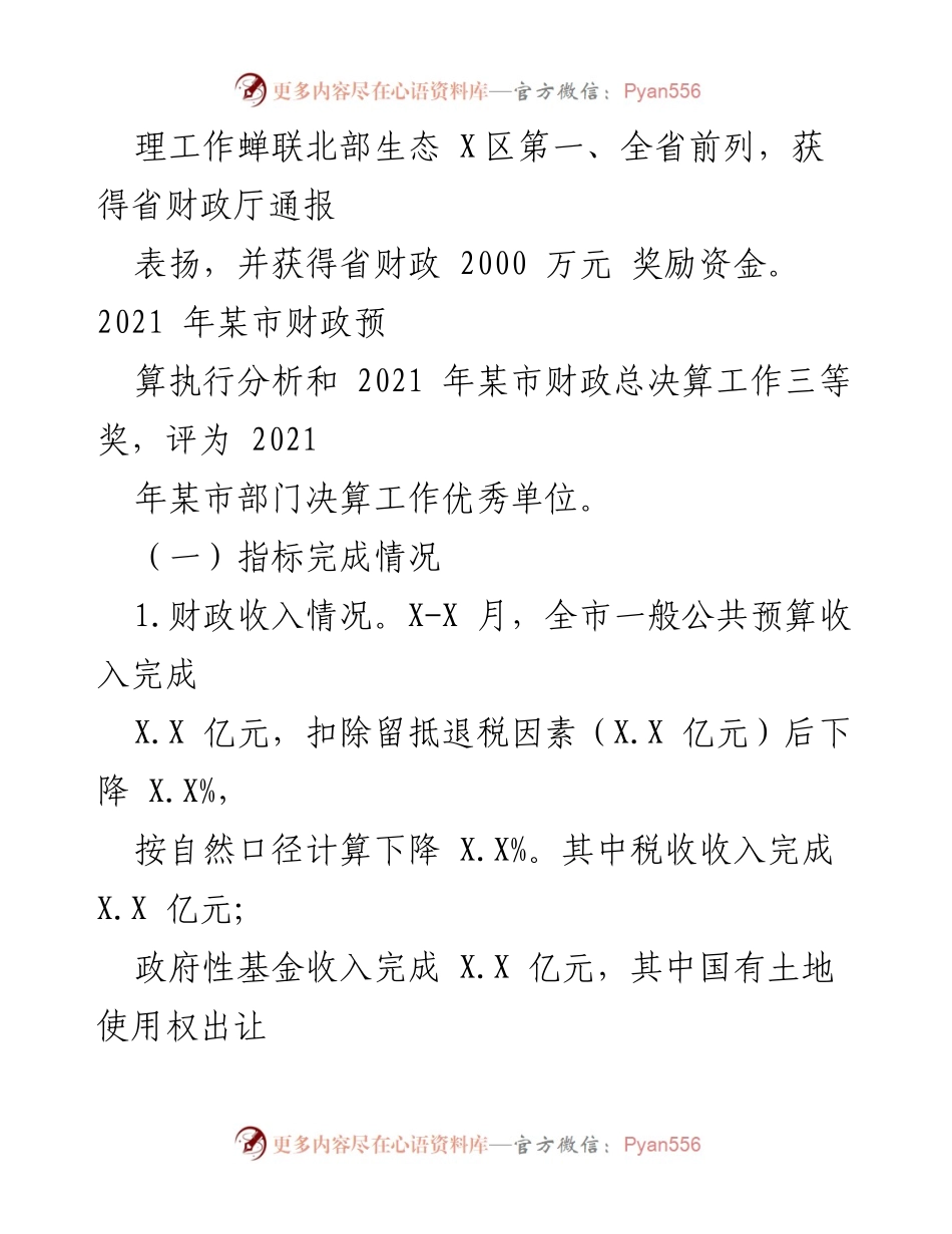 [工作总结] 财政局 - 2022年工作总结与2023年工作计划_1.docx_第2页