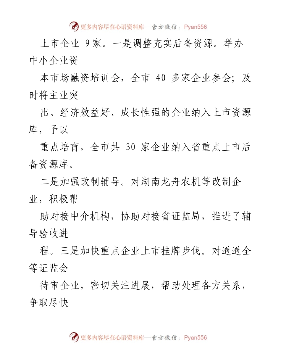 [工作总结] 银行业务发展 - XX县金融机构开业与发展情况总结.docx_第2页