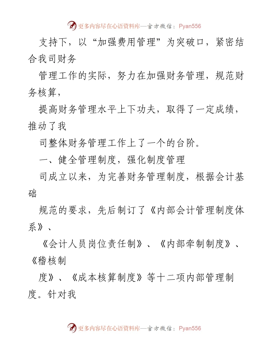 [工作总结] 财务管理 - 司集团财务工作总结与提升措施.docx_第2页