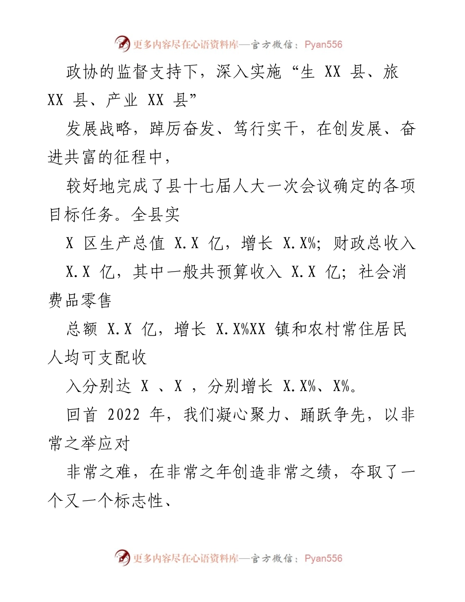 [工作报告] 人民代表大会 - 2023年XX县政府工作报告_1.docx_第2页