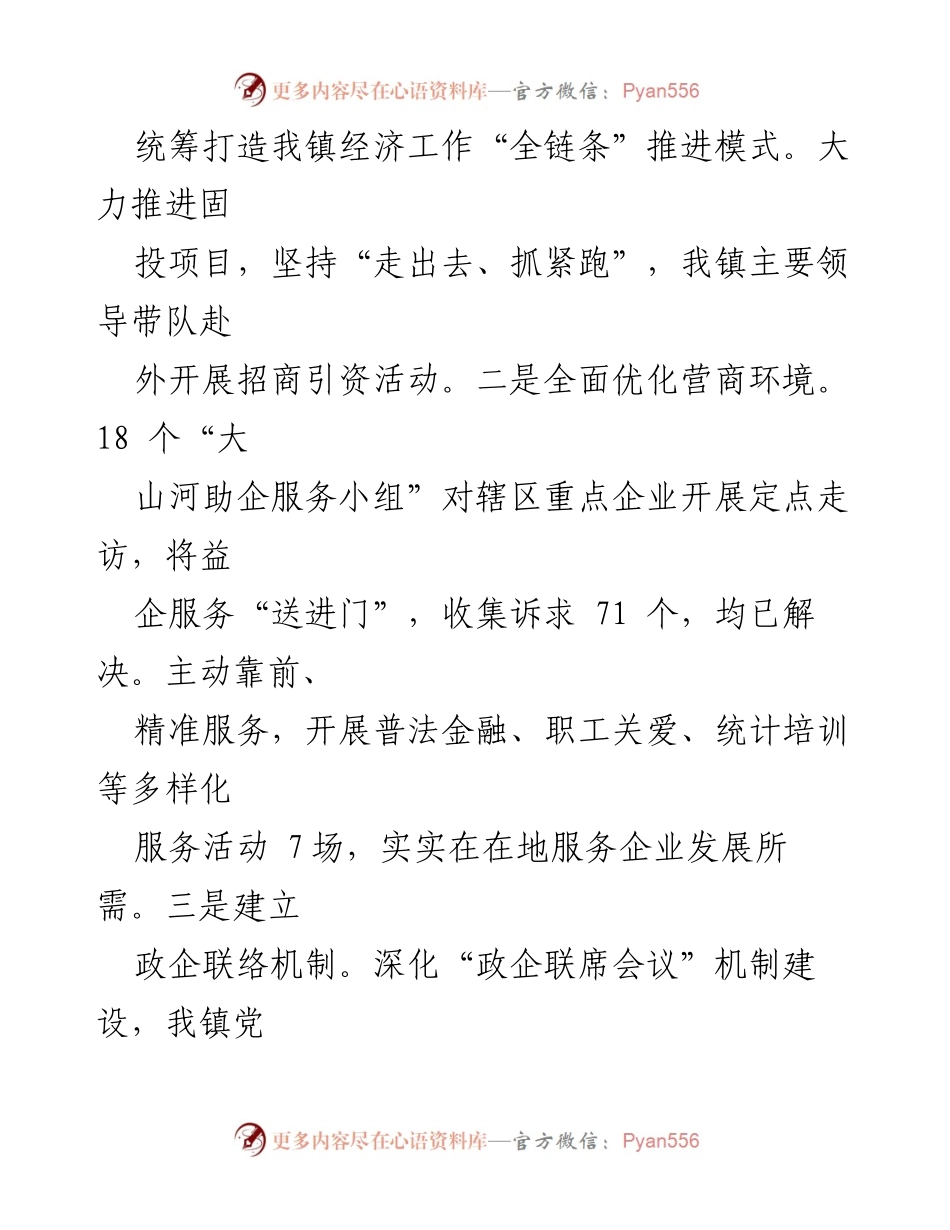 [工作总结] 镇政府 - 2024年上半年工作总结与下半年工作计划.docx_第2页
