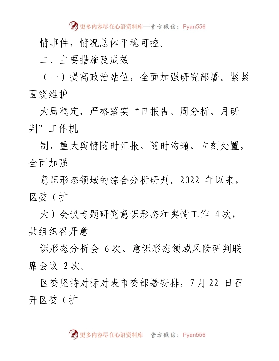 [工作总结] 舆情管控 - XX区舆情管控工作情况汇报_1.docx_第2页