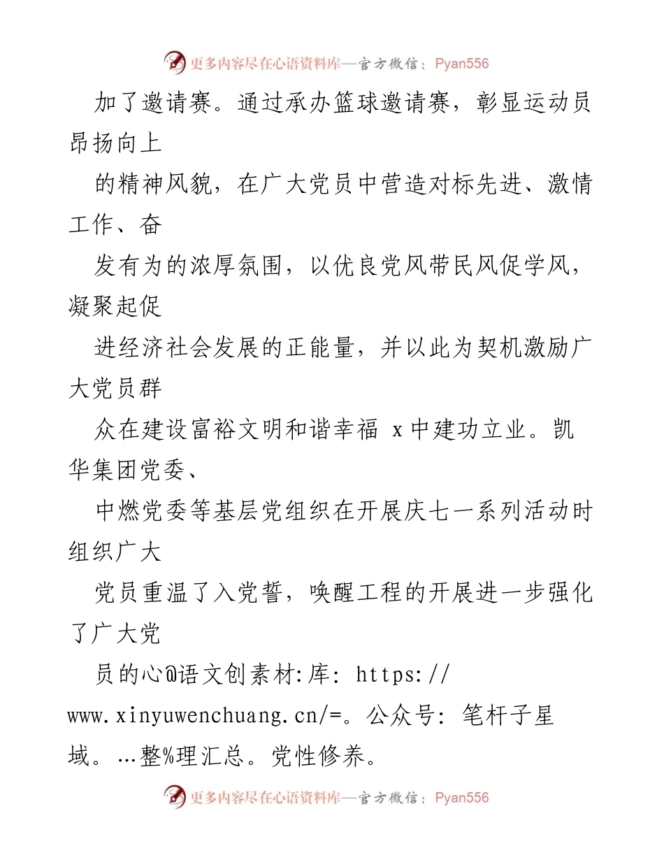 [工作总结] 非公企业党建工作 - 非公企业党建工作年度汇报.docx_第2页