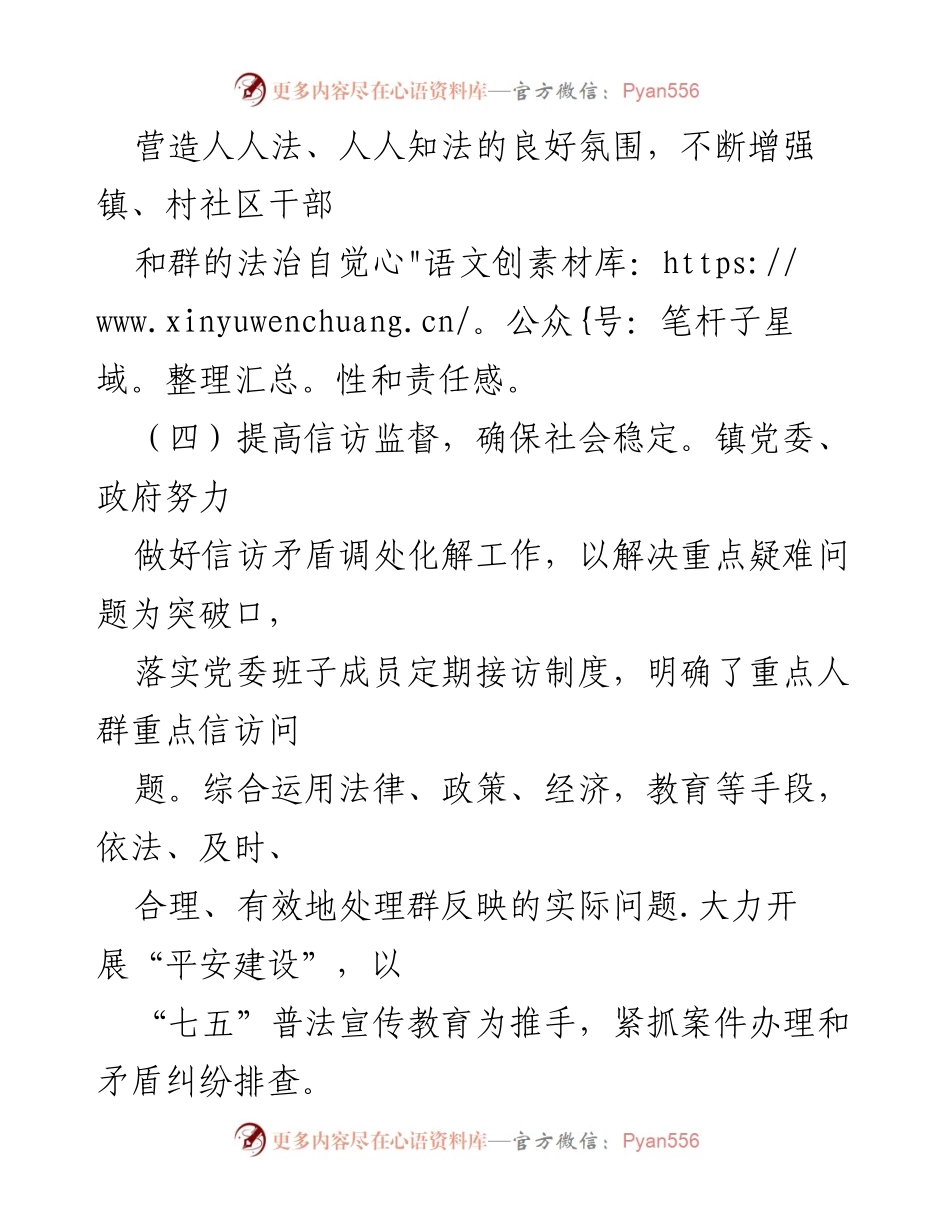 [工作总结] 镇政府法治建设 - 加强法治宣传与信访监督，推动法治政府建设.docx_第2页