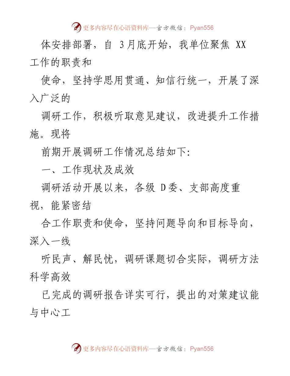 [工作总结] 调研活动 - 2023年调研活动工作总结与成效分析.docx_第2页