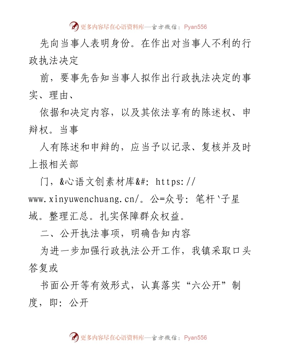 [工作总结] 行政执法 - 完善行政执法告知制度工作总结.docx_第2页