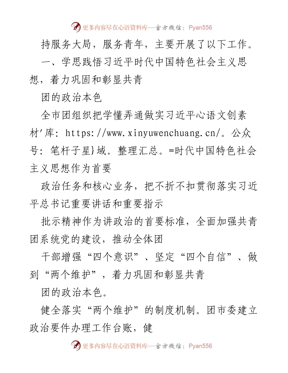 [工作报告] 团市委全会 - 团市委常委会工作报告总结.docx_第2页