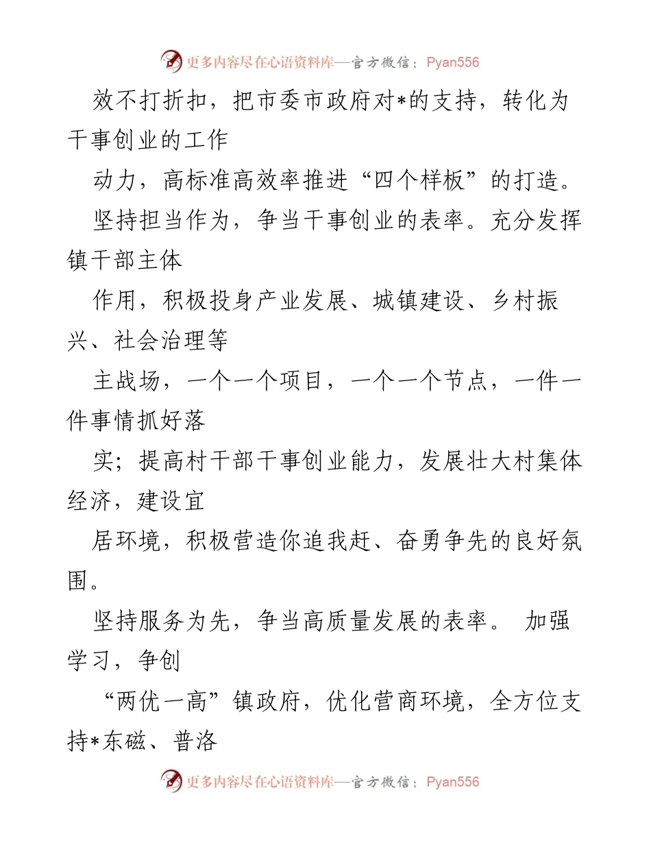 [工作总结] 镇政府工作会议 - “五个坚持”与“五个表率”的实施路径与目标.docx_第2页