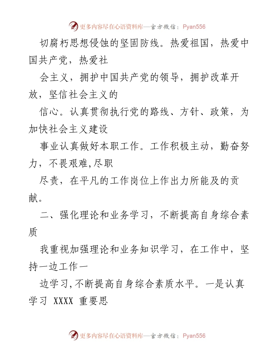 [工作总结] 职员晋升 - 三年思想工作总结与提升报告.docx_第2页