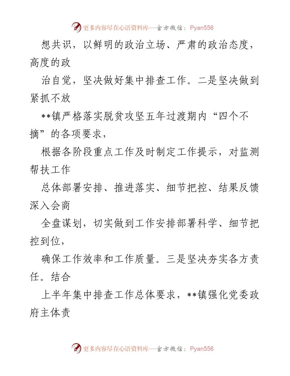 [工作总结] 脱贫攻坚与乡村振兴衔接 - 2023年上半年脱贫攻坚成果巩固与乡村振兴衔接工作总结.docx_第2页