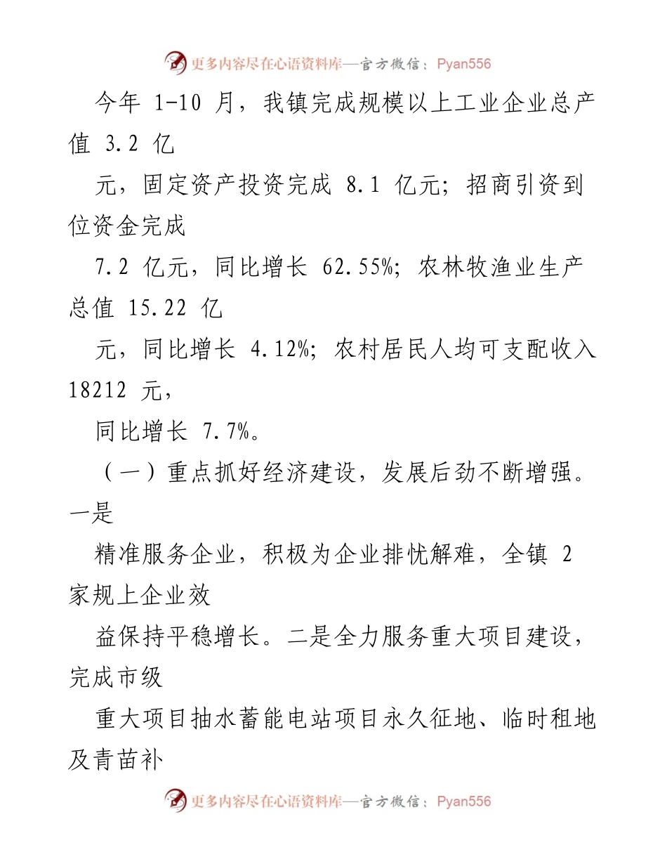 [工作总结] 镇政府 - 2023年工作总结与2024年工作计划_4.docx_第2页