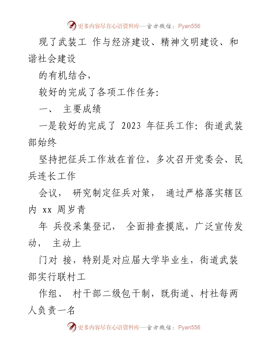 [工作总结] 街道 - 2023年武装与行政执法工作总结.docx_第2页