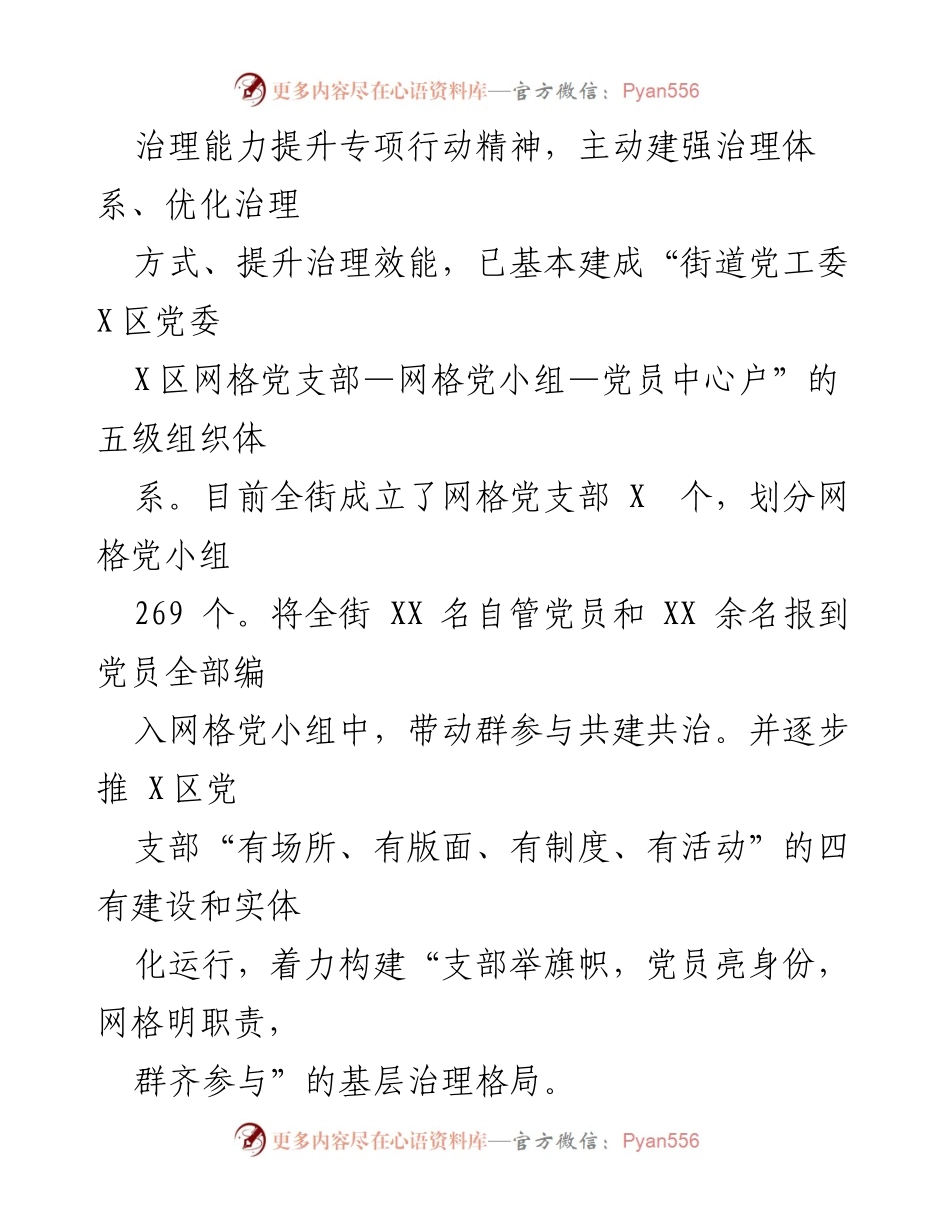 [工作总结] 街道办 - 2022年度工作总结与党建引领措施报告.docx_第2页