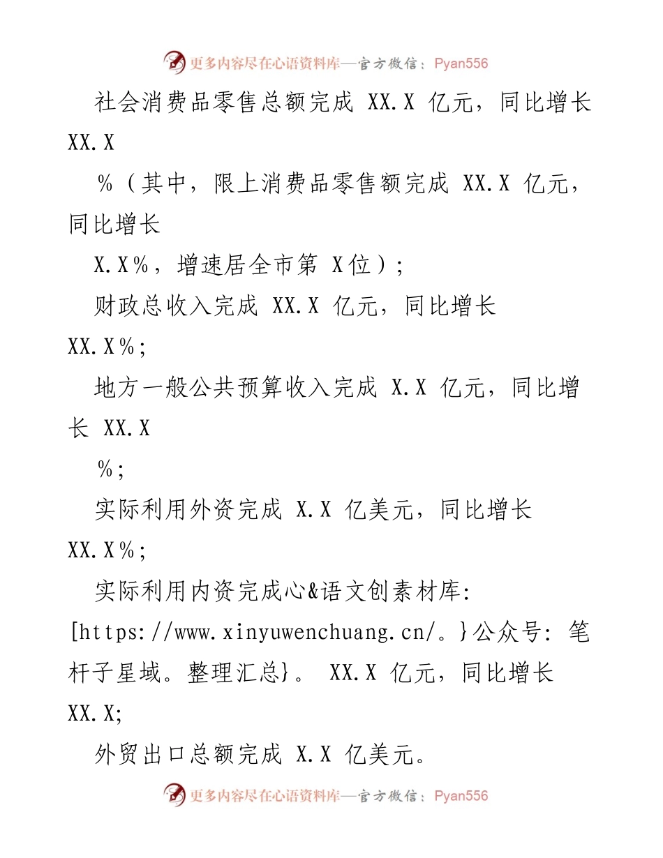 [工作总结] 经济分析 - 2022年一季度XXX区经济运行情况分析.docx_第2页