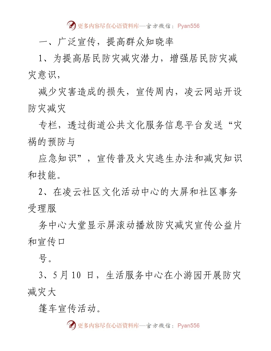 [工作总结] 防灾减灾日活动 - 2023年全国防灾减灾日活动总结报告.docx_第2页