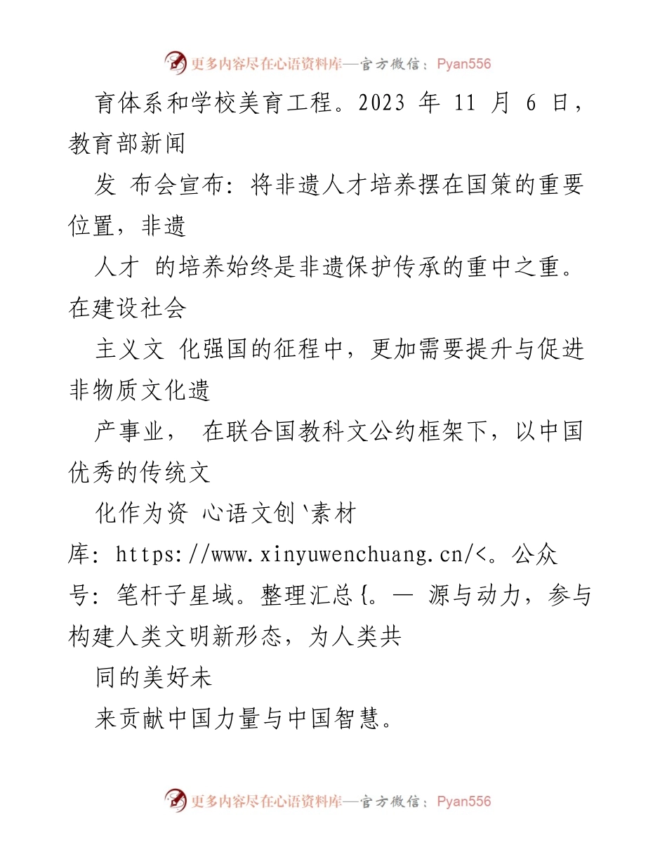 [工作总结] 非遗教育推进会议 - 将非遗教育融入国民教育体系的路径与策略.docx_第2页