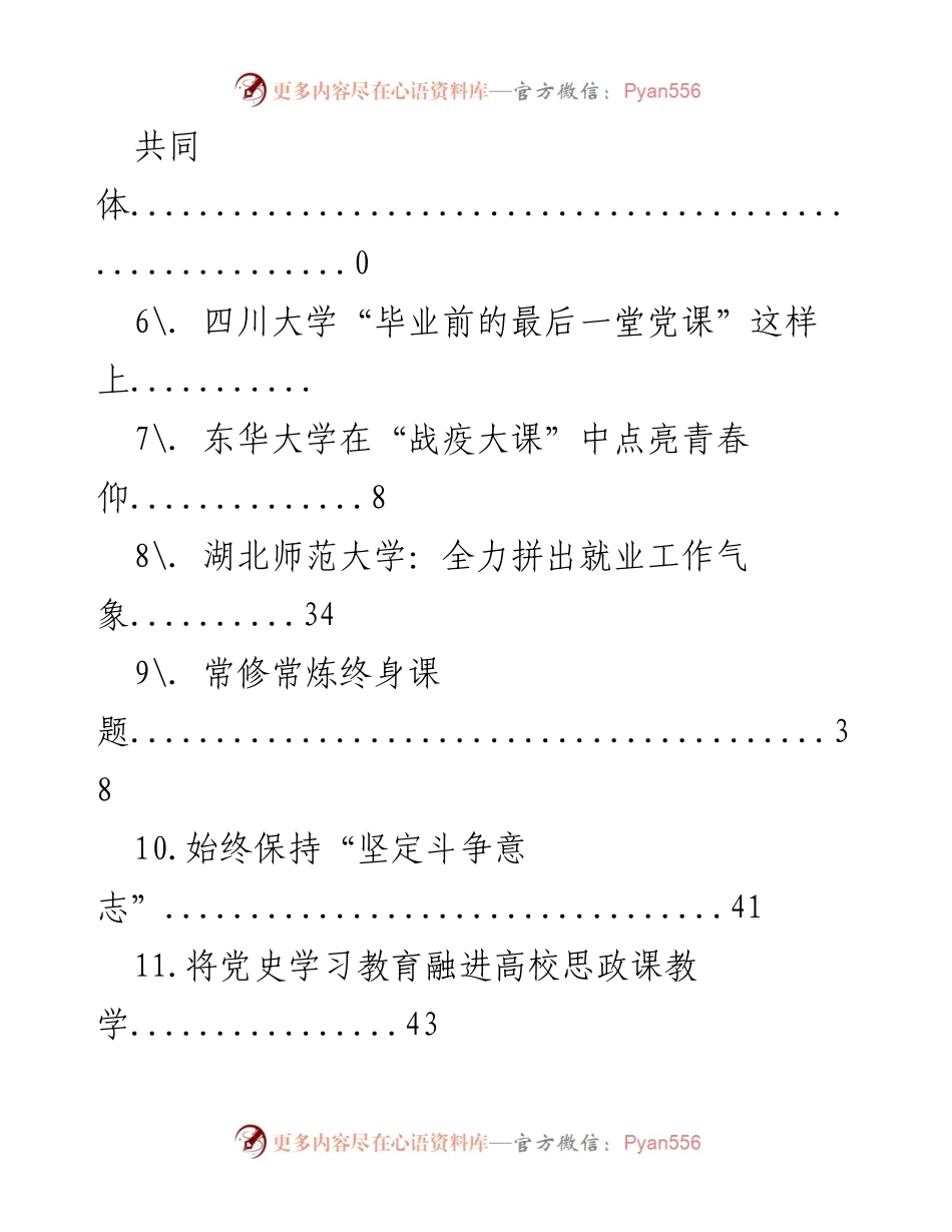 [工作总结] 高校党建与业务融合推动事业发展.docx_第2页