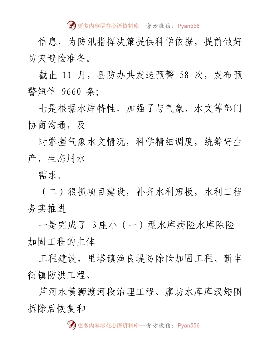 [工作总结] 防汛工作 - 加强防汛应急能力与水利工程建设推进总结.docx_第2页