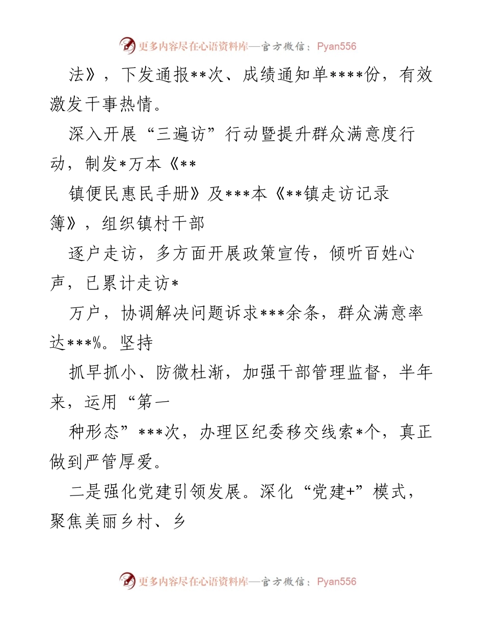[工作总结] 镇政府 - 2022年上半年工作总结与下半年工作计划.docx_第2页
