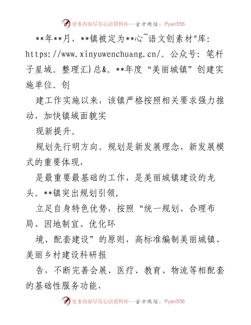 [工作总结] 美丽城镇创建 - __镇“美丽城镇”创建工作总结与提升措施__.docx_第1页