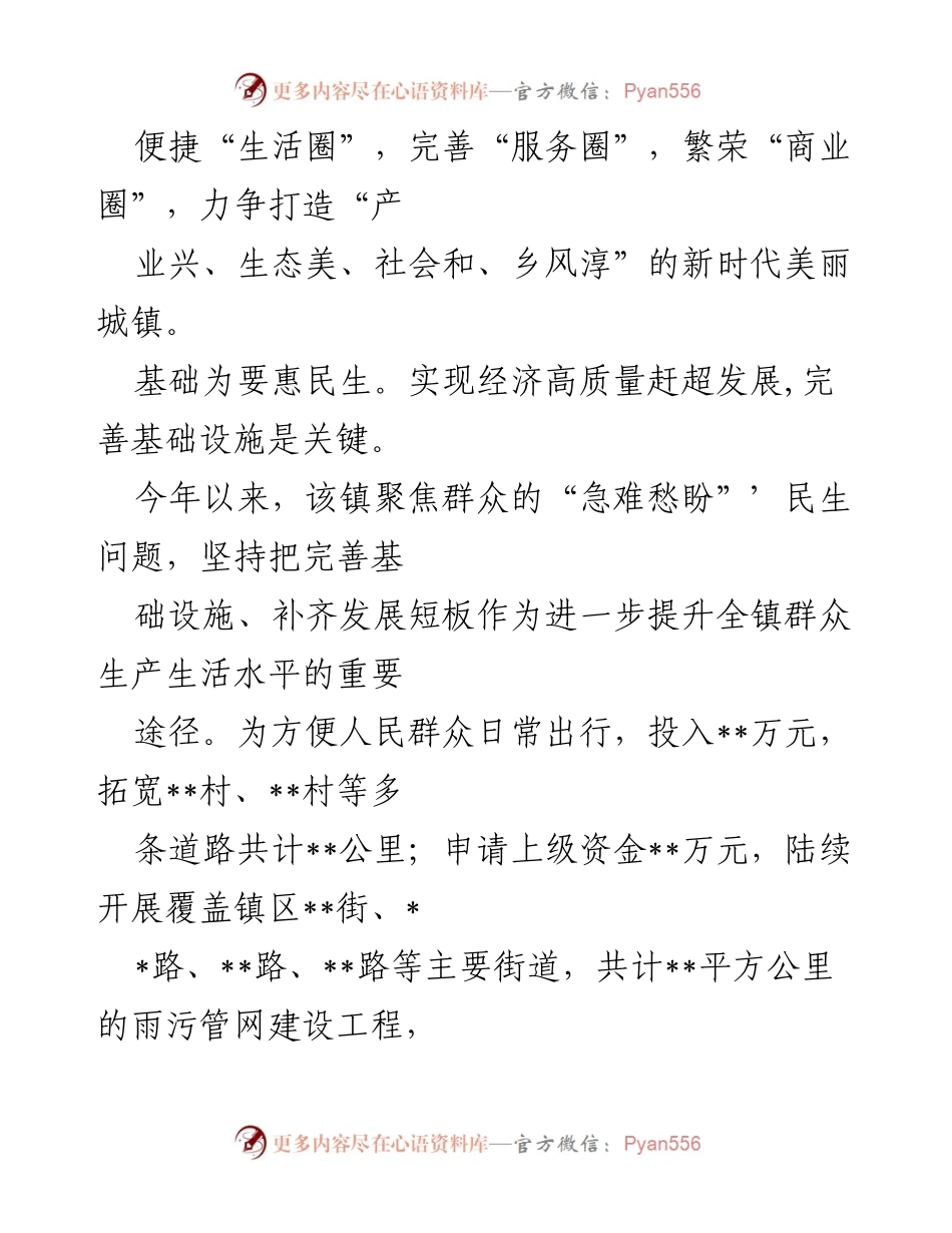 [工作总结] 美丽城镇创建 - __镇“美丽城镇”创建工作总结与提升措施__.docx_第2页