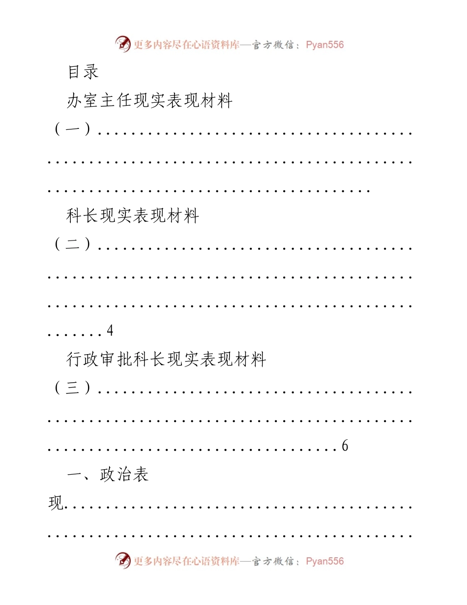 [工作总结] 领导班子成员现实表现材料汇总.docx_第1页