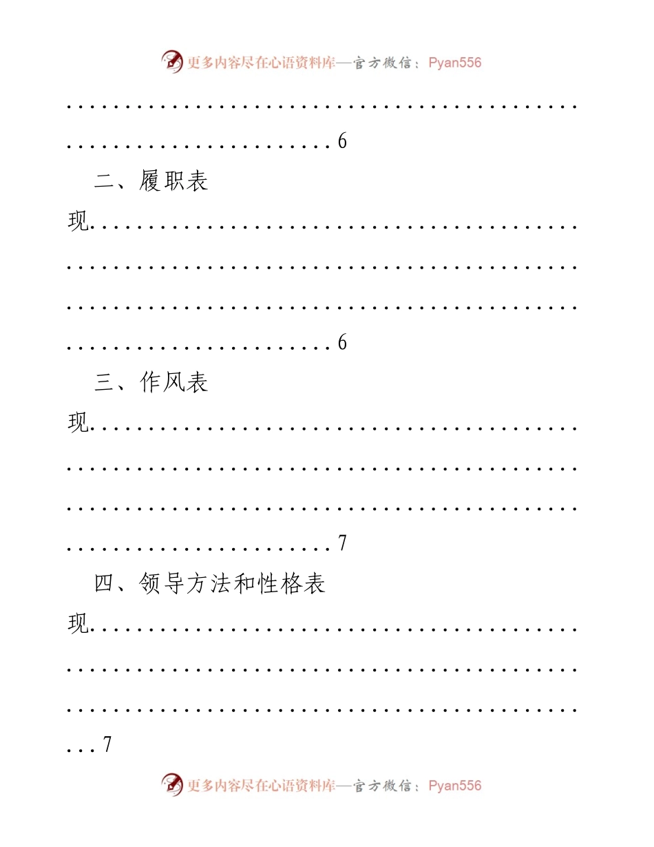 [工作总结] 领导班子成员现实表现材料汇总.docx_第2页