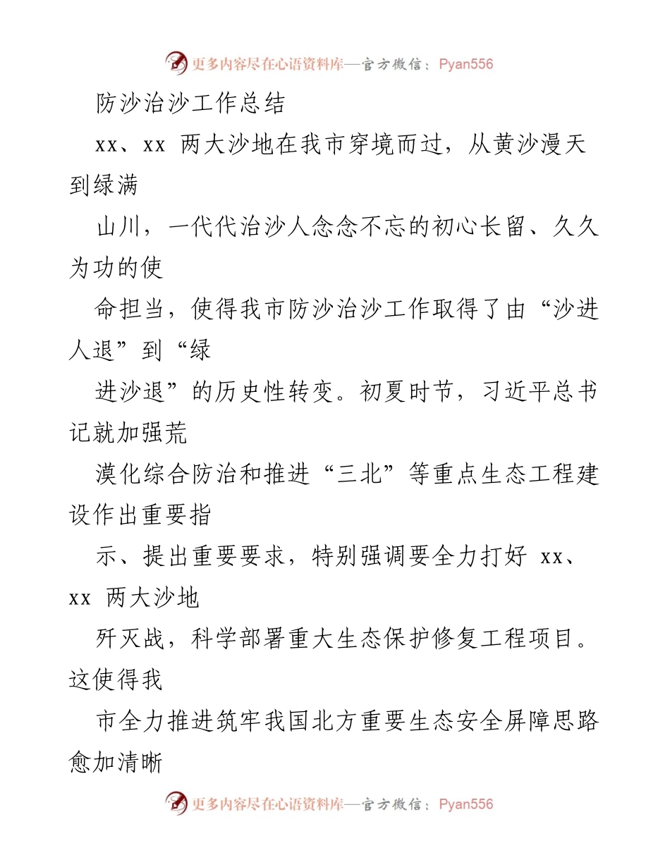 [工作总结] 防沙治沙工作 - 我市防沙治沙工作历史性转变总结.docx_第1页
