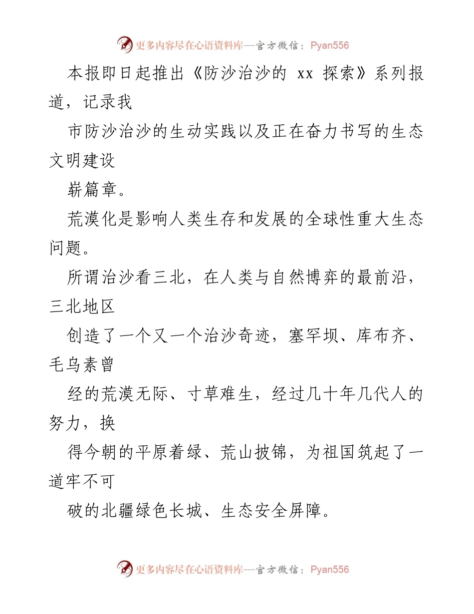 [工作总结] 防沙治沙工作 - 我市防沙治沙工作历史性转变总结.docx_第2页