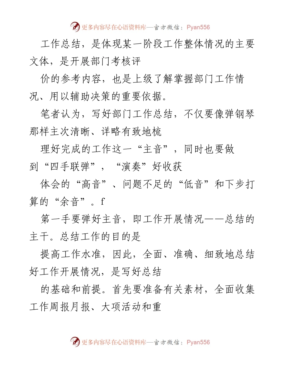 [工作总结] 部门考核 - 如何撰写高质量部门工作总结.docx_第1页
