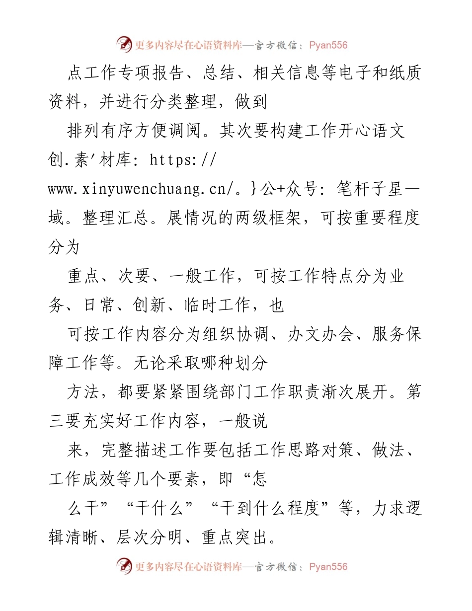 [工作总结] 部门考核 - 如何撰写高质量部门工作总结.docx_第2页