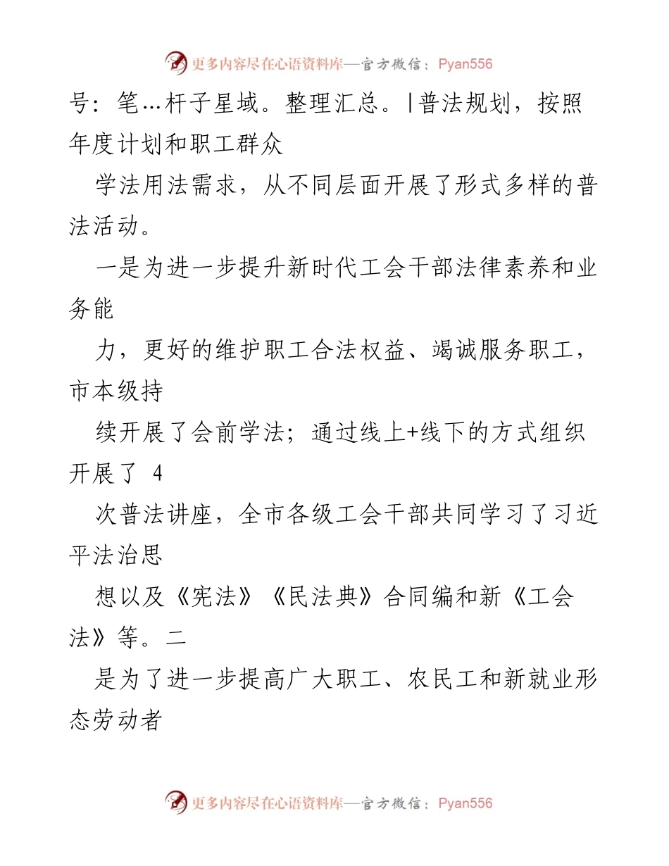 [工作总结与计划] 法律和社会联络部 - 2022年工作总结与2023年工作计划概述.docx_第2页