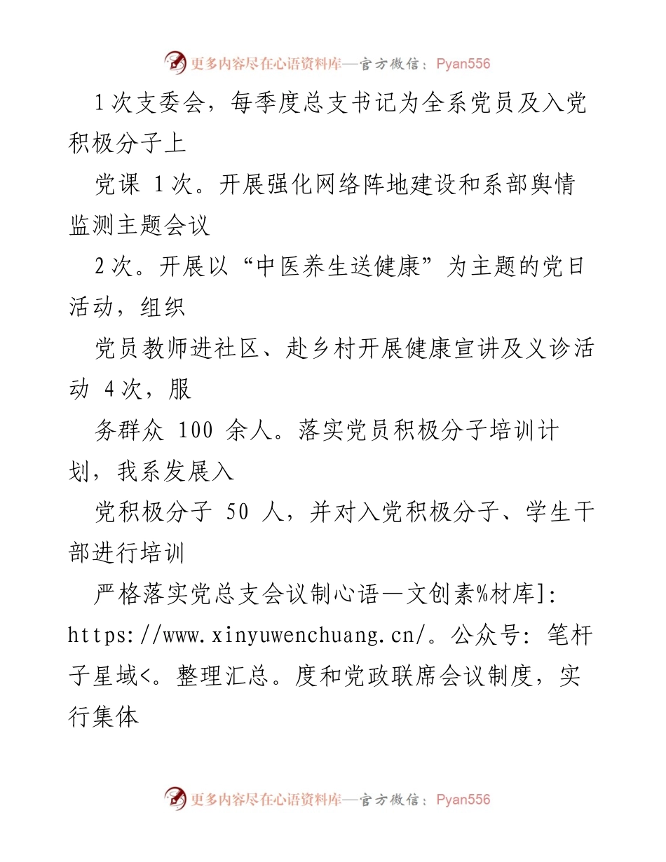 [工作总结] 高校中医药系 - 2024年工作总结与成就回顾.docx_第2页