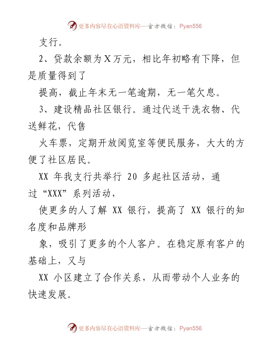 [工作总结] 银行年终总结 - XX银行年度工作总结与发展回顾.docx_第2页